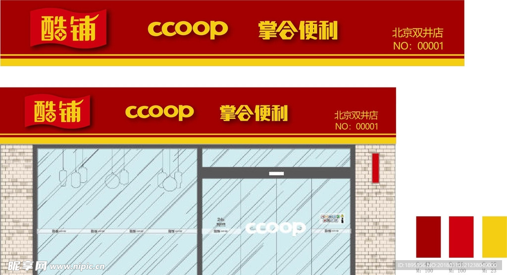 酷铺掌合便利门头 掌合便利店