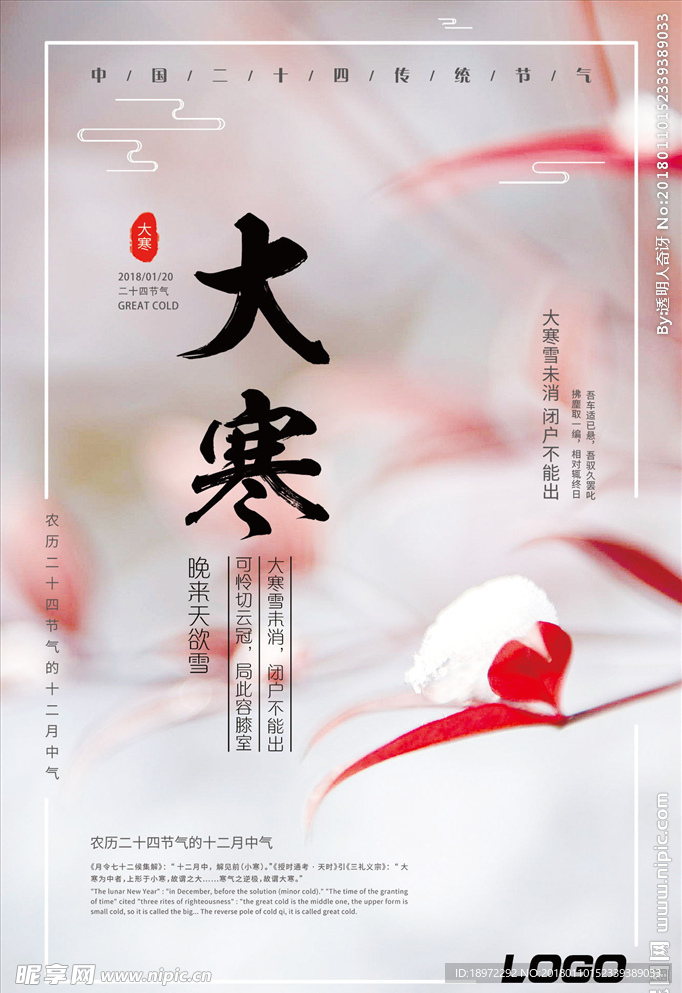 大寒