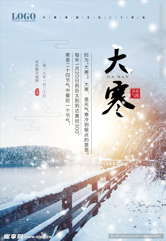 大寒