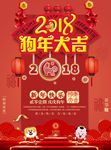 2018狗年大吉