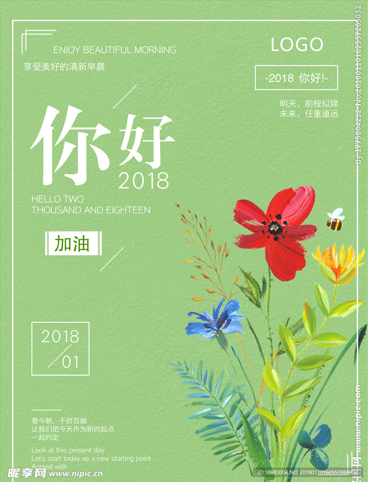 2018创意海报