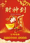 狗年财神到