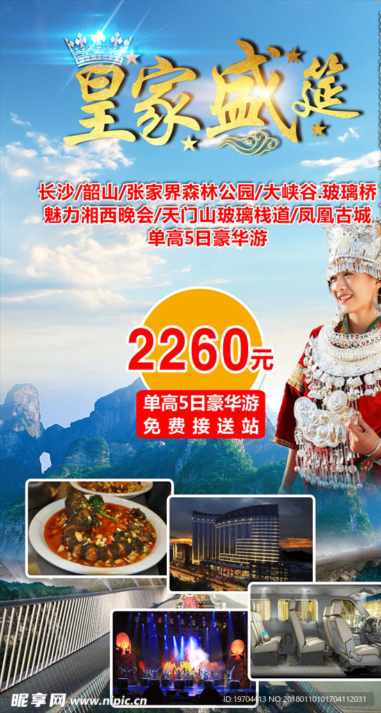 湘西旅游