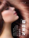 理发美发海报