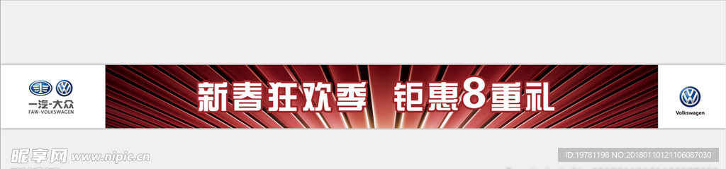 红色横幅