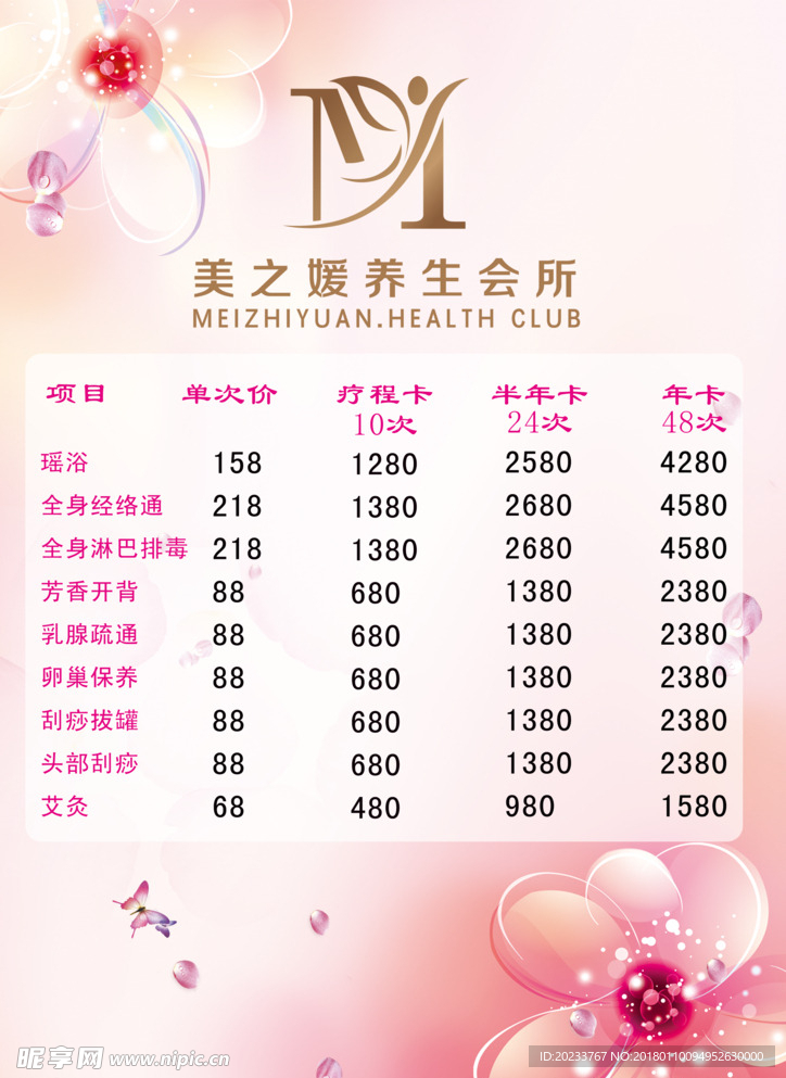 美白价格表