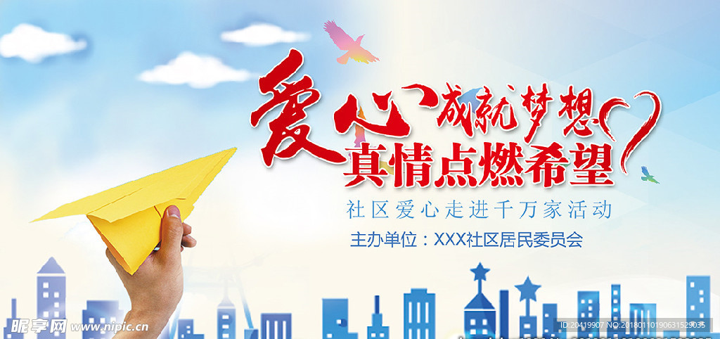 爱心成就梦想