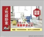 装修海报