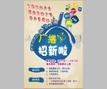 广播站招新海报