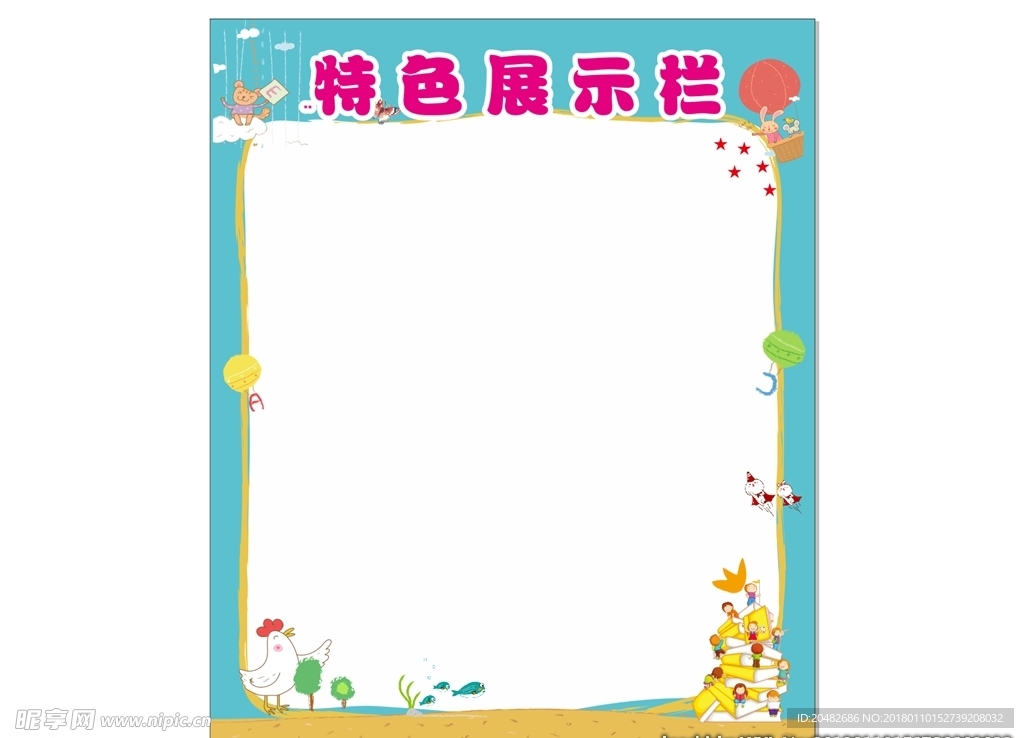 特色展示栏