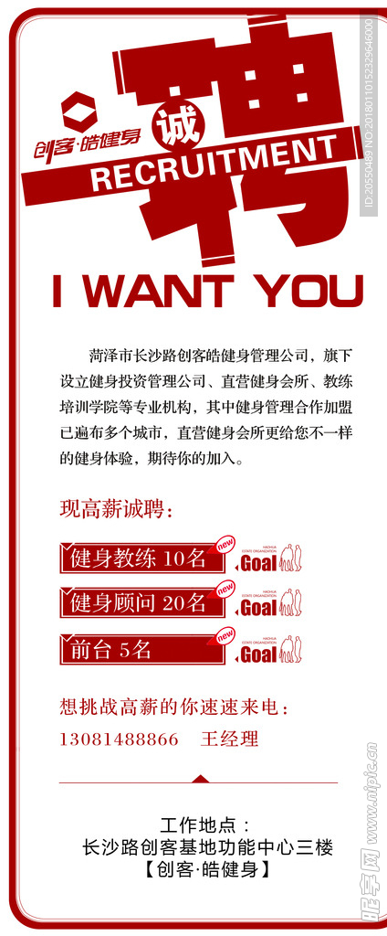 招聘 展架