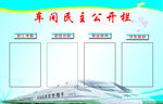 公开栏 展板