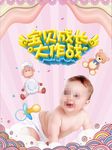 孕婴童生活馆海报