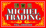 复古传统店招牌