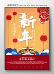 新年海报