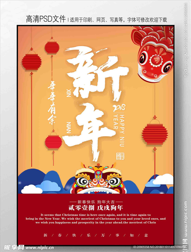 新年海报