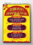 KTV新年海报