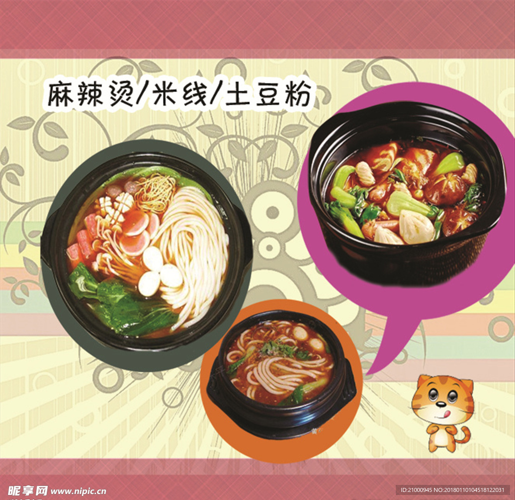 餐厅海报