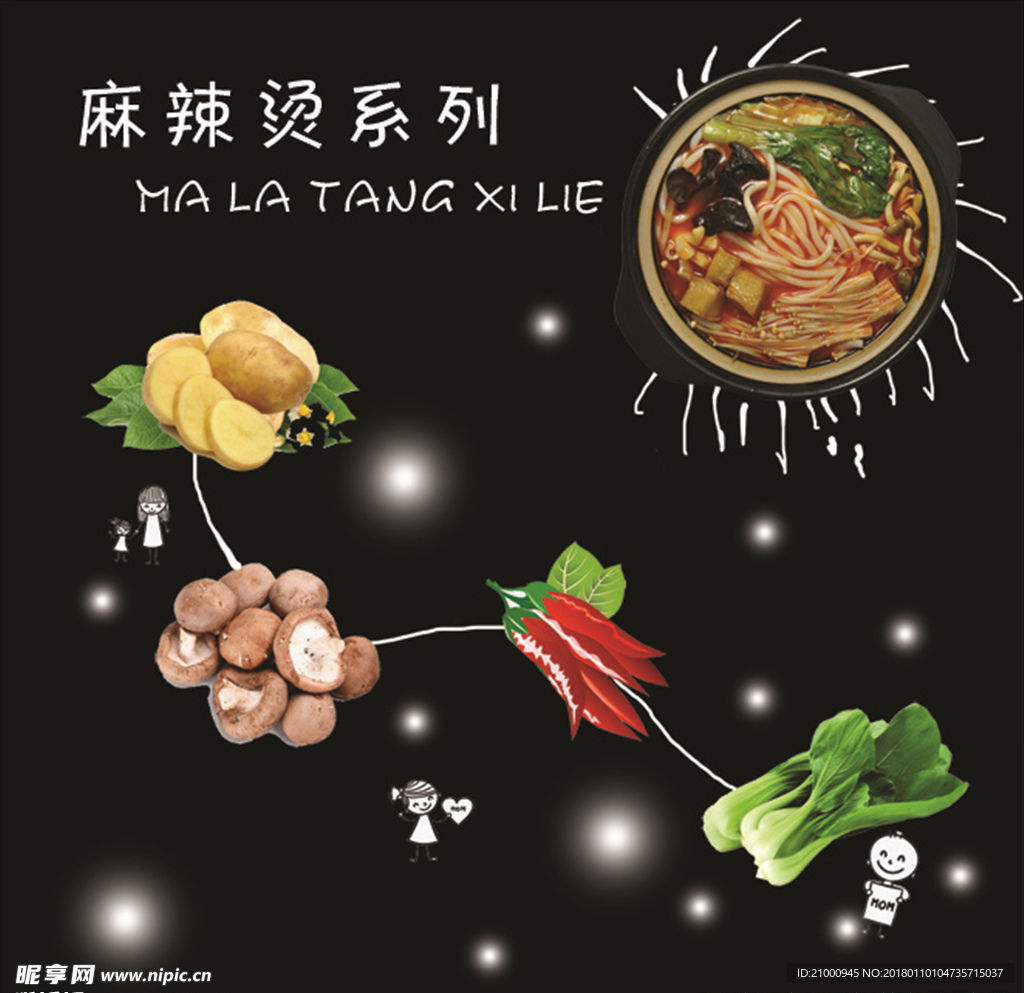 麻辣烫系列