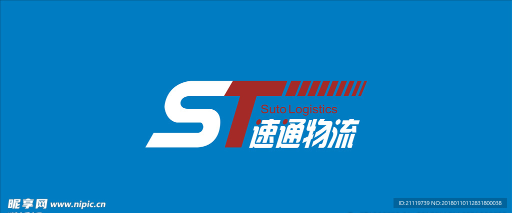 速通物流