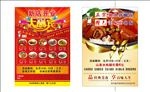 猪脚饭宣传单