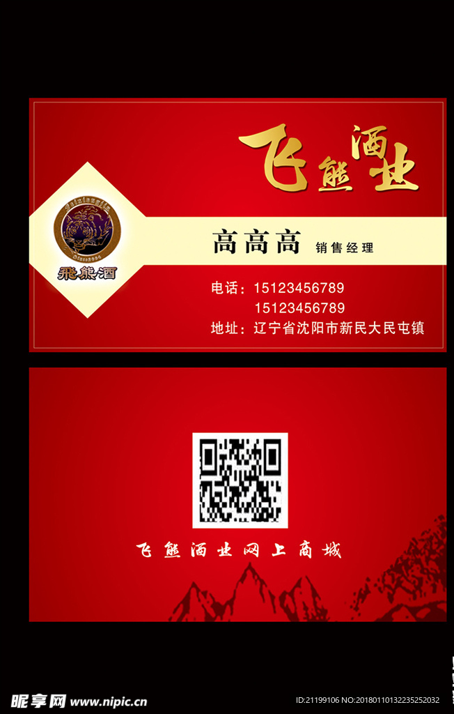 酒业名片
