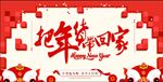年货