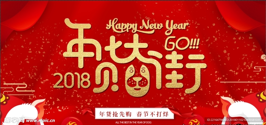 年货