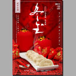 中国风冬至饺子二十四节气海报