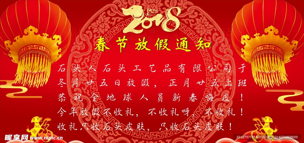 放假通知