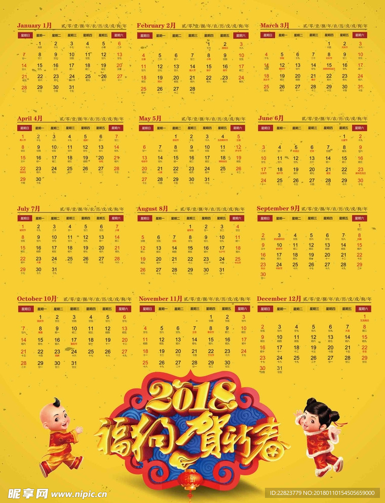 2018年日历 狗年 福狗贺春