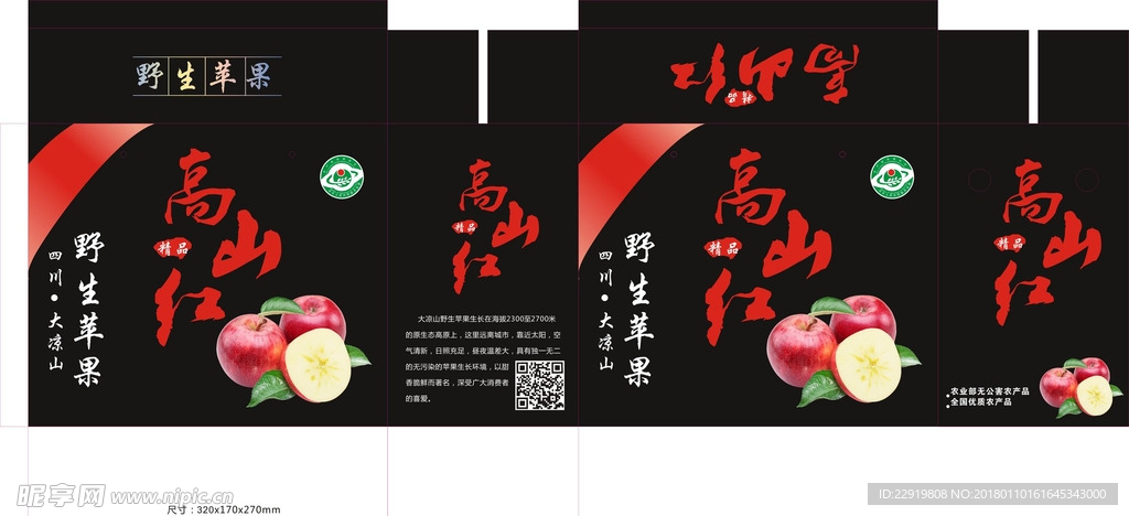 高山红苹果