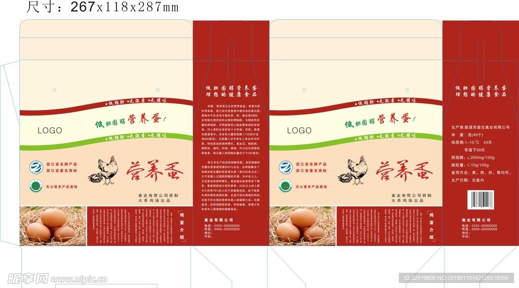 蛋包装