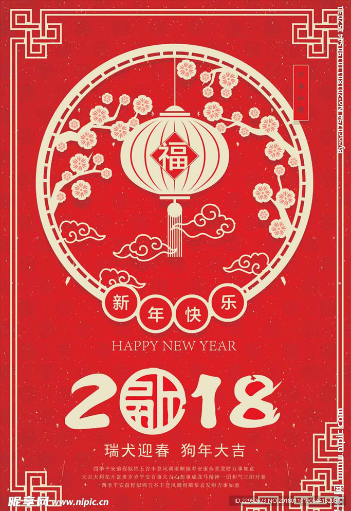 剪纸风红色喜庆2018