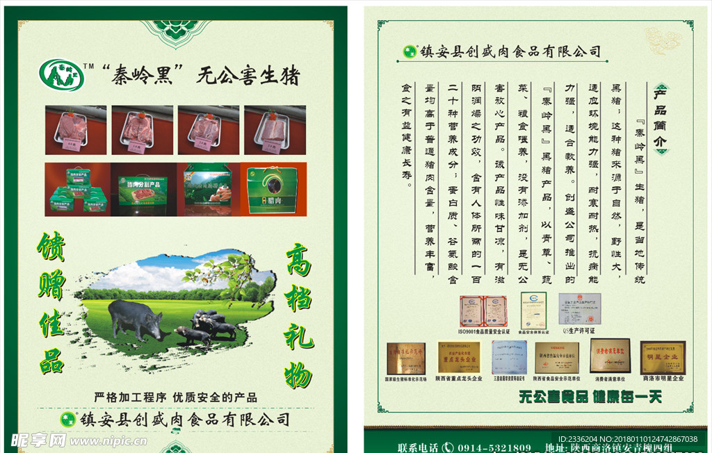 生态养殖