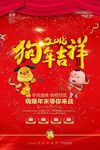 狗年吉祥
