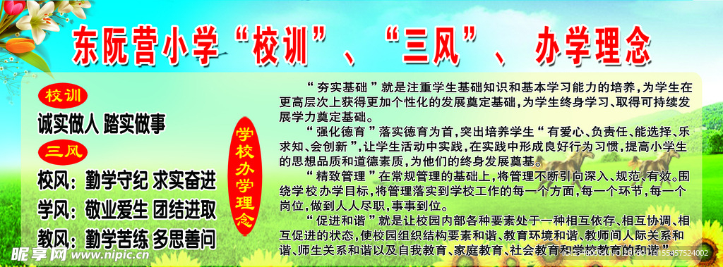 校训
