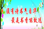 学校标语