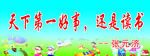 学校标语