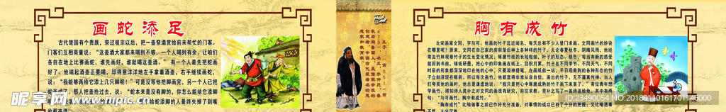 画蛇添足 胸有成竹
