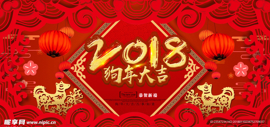 狗年大吉 2018 红色海报