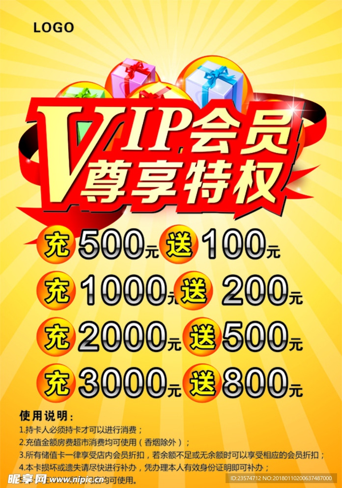 VIP会员