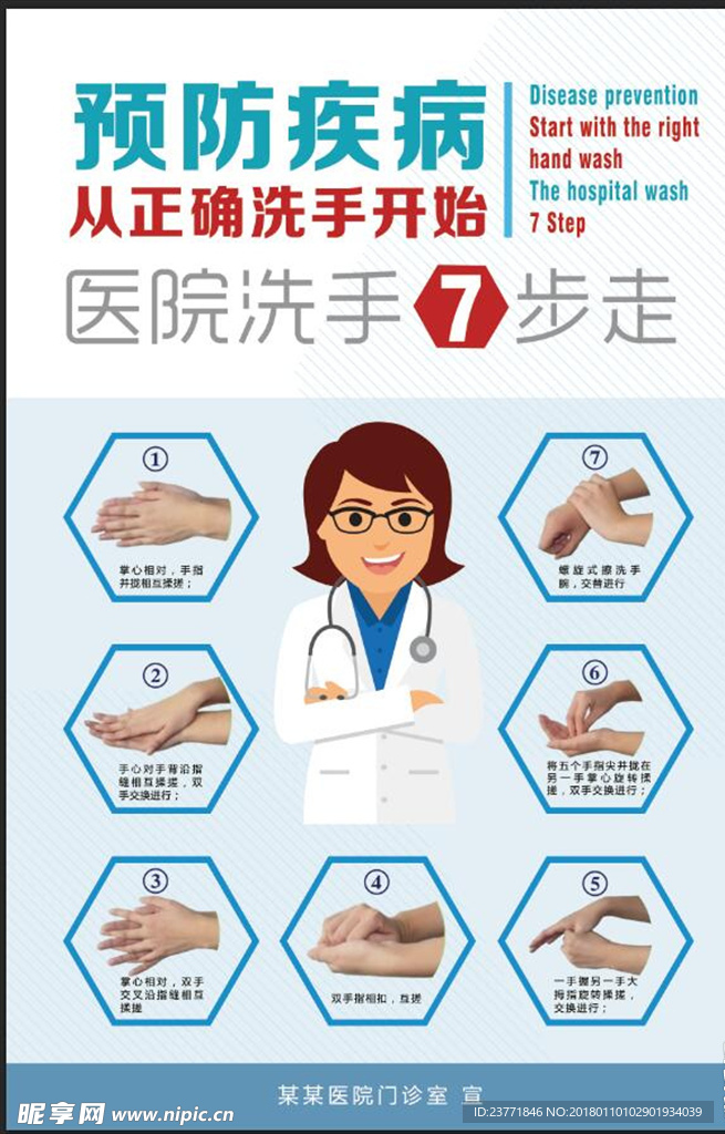 预防疾病