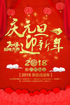 2018庆元旦迎新年展板