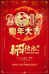 新年 展板 恭贺 新春 海报