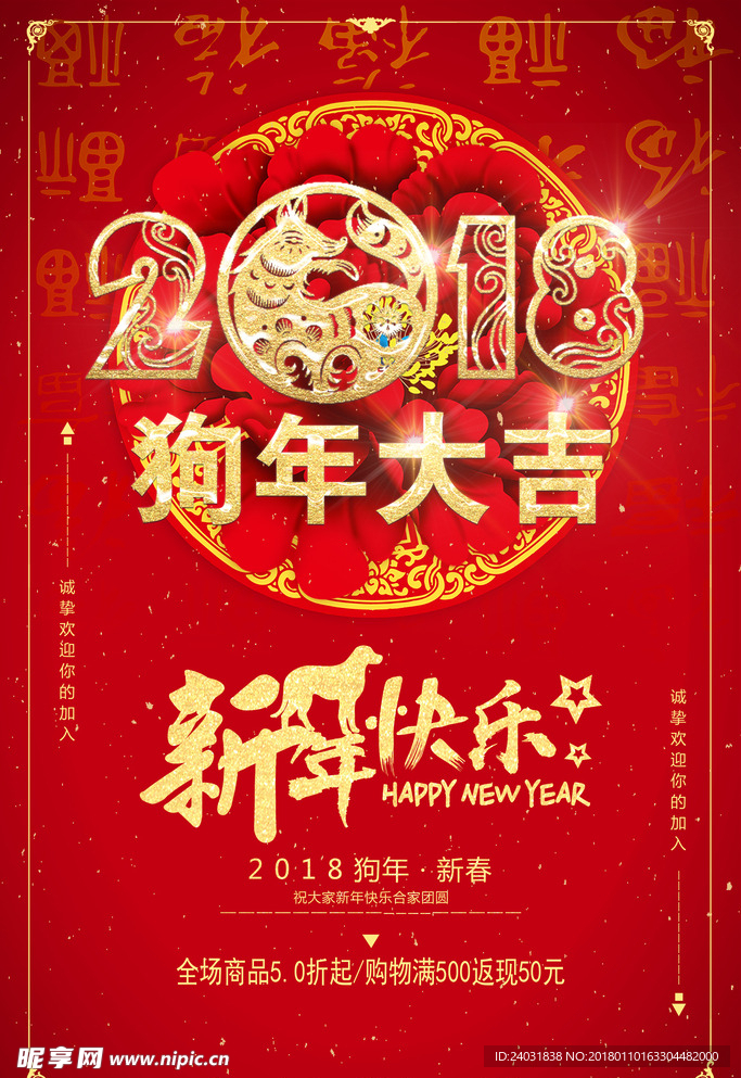 新年 展板 恭贺 新春 海报