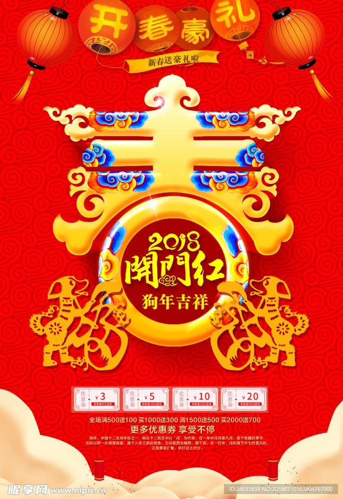 新年 展板 恭贺 新春 海报