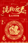 新年 展板 恭贺 新春 海报
