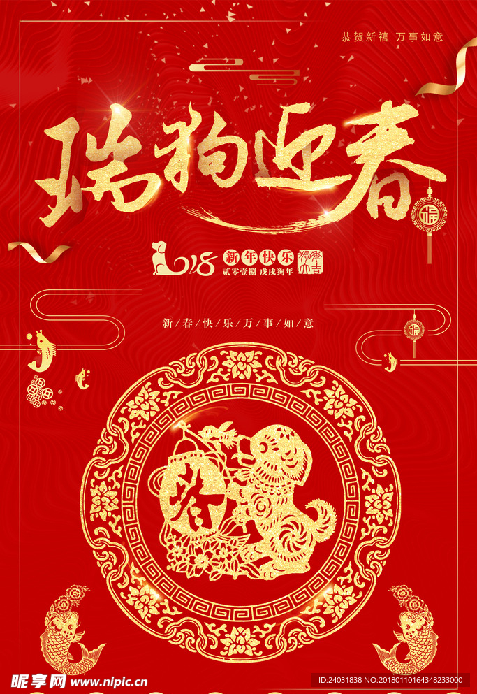 新年 展板 恭贺 新春 海报