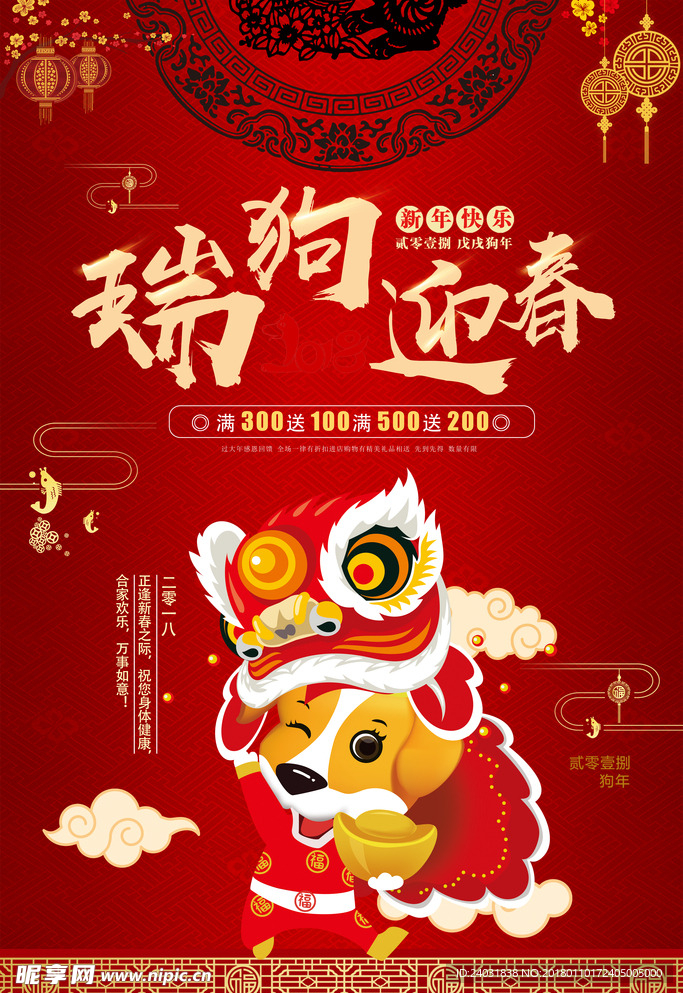 2018 新年 节日 展板海报